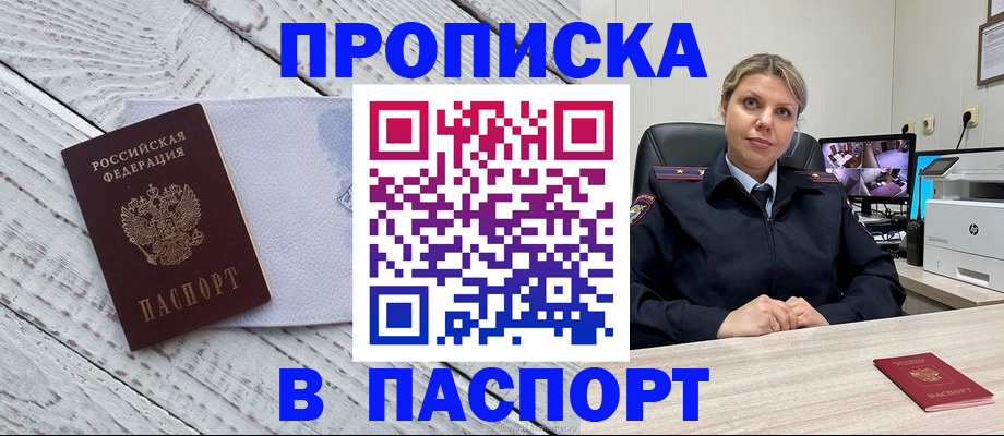 временная прописка в Менделеевске