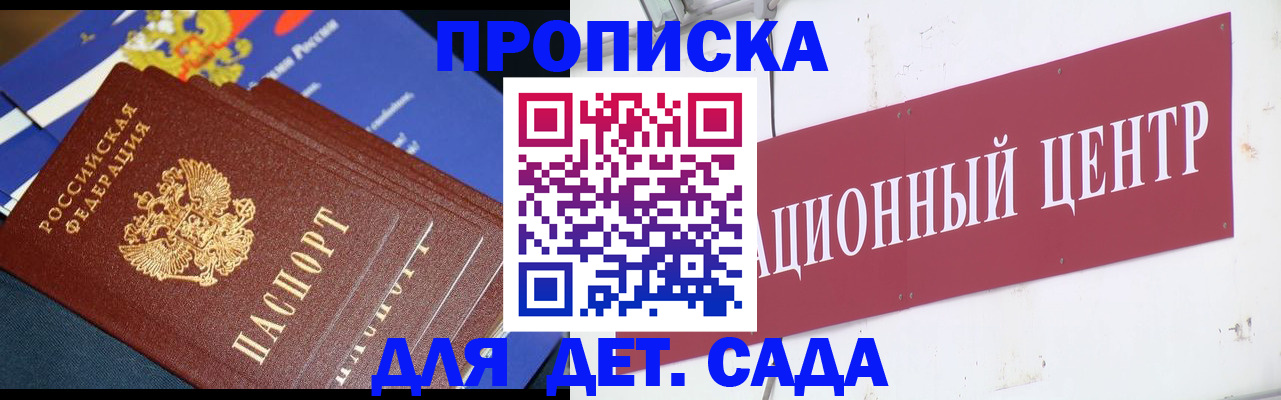 прописка регистрация в Менделеевске