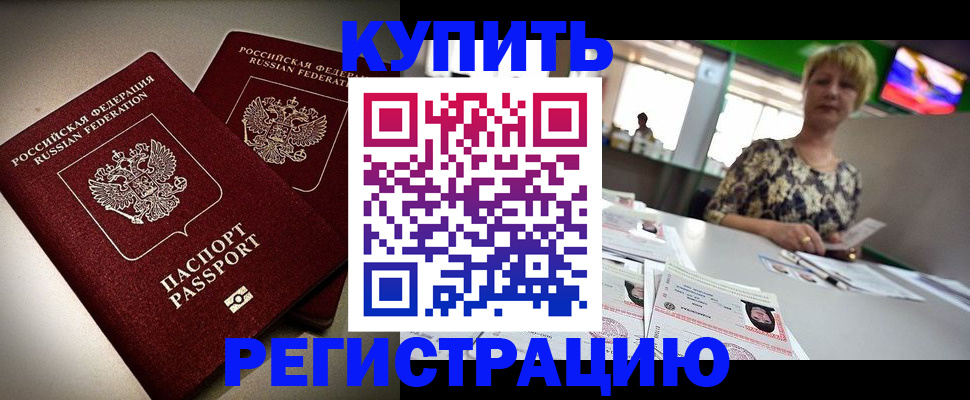 временная прописка в Менделеевске