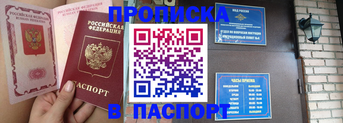 временная прописка в Менделеевске